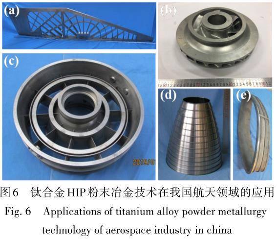 航天用鈦合金及其精密成形技術(shù)研究進(jìn)展 航天用鈦合金及其精密成形技術(shù)研究進(jìn)展